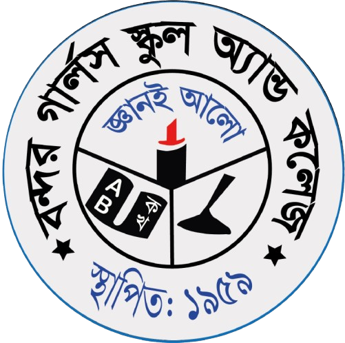 বন্দর গার্লস স্কুল অ্যান্ড কলেজ